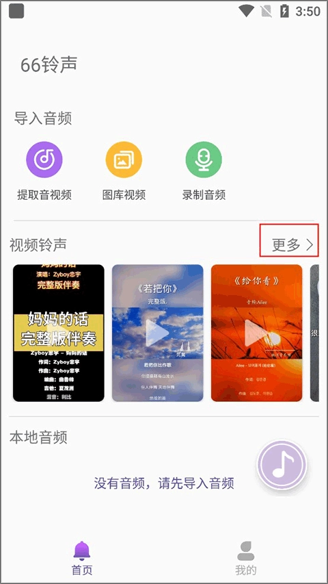 66铃声免费版图6