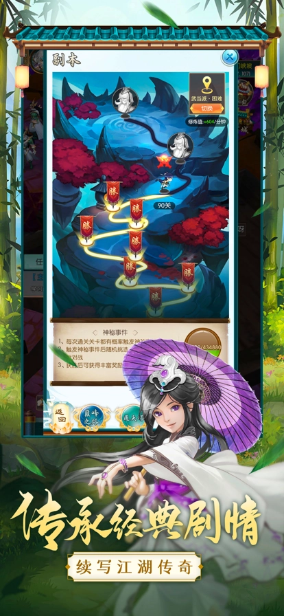 亂世江湖游戲圖1