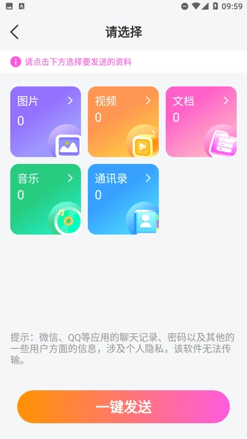 智能换机助手图3