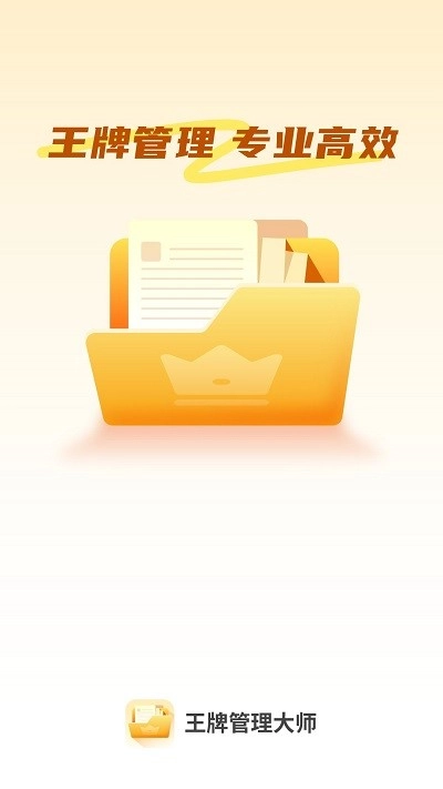 王牌管理大师(1)