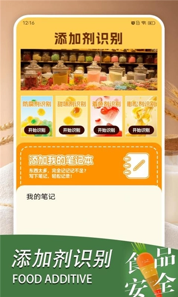 食品添加剂加点料(1)