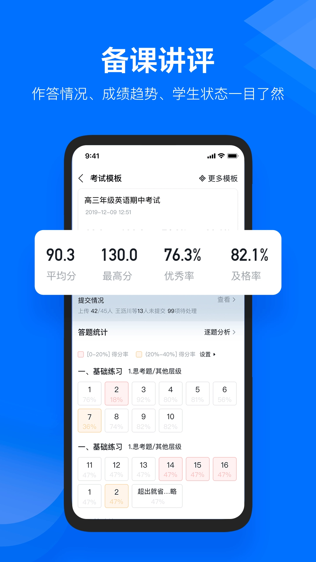 极课教师助手图4
