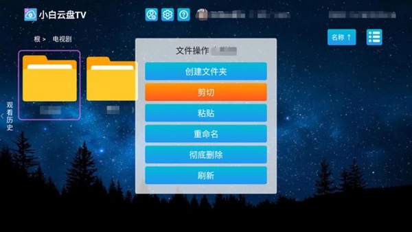小白云盘tv版图3