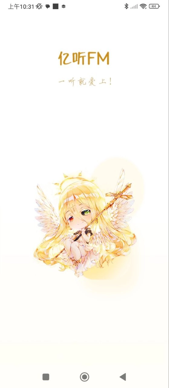 亿听fm图2