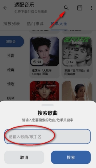适配音乐免费版图13