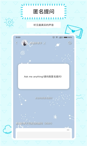 askbox提问箱