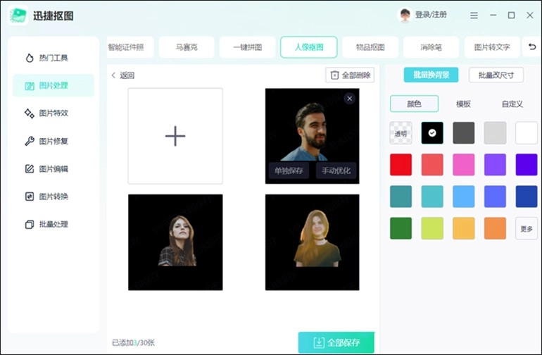 迅捷抠图免费版图7