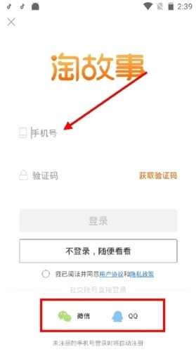 淘故事免费版(8)
