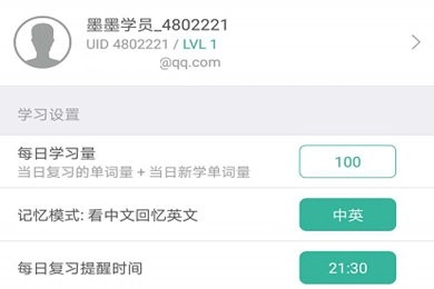 墨墨背单词无限版图7