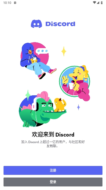 discord中文版图2