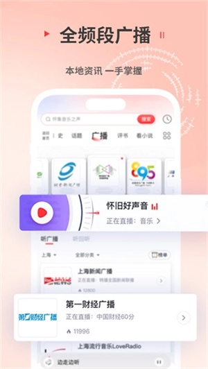 蜻蜓FM官方最新版图2
