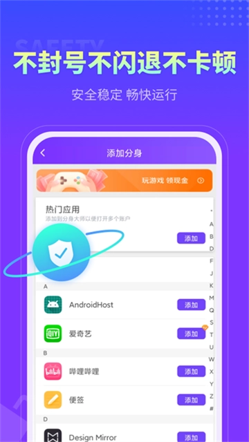 分身大师手机版图4