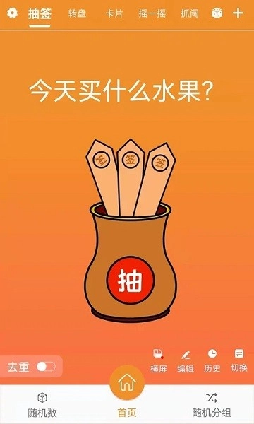 随机抽签抓阄图4