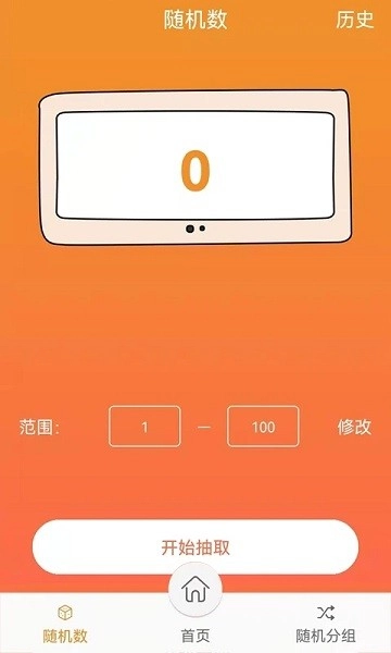 随机抽签抓阄图3