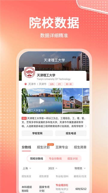 高考志愿报考专家图4