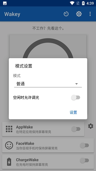 Wakey最新版图2