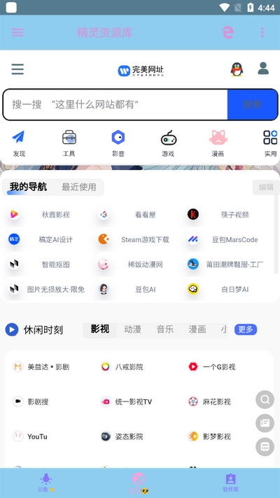 精灵资源库图3