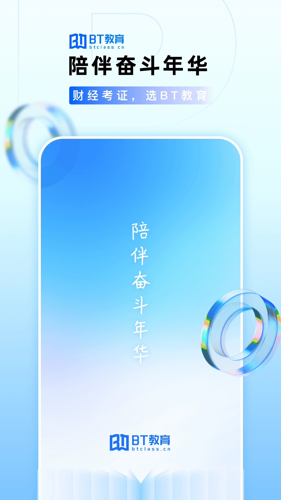 BT教育图1