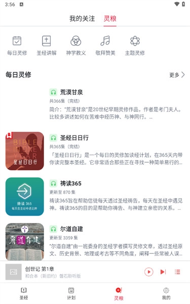 微读圣经正版图2