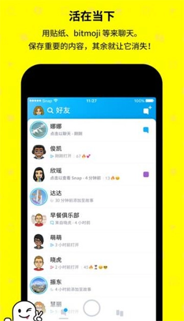 snapchat相机安装图3