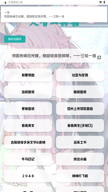 艾音壁纸工具截图2