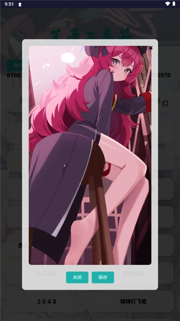 艾音壁纸工具截图5