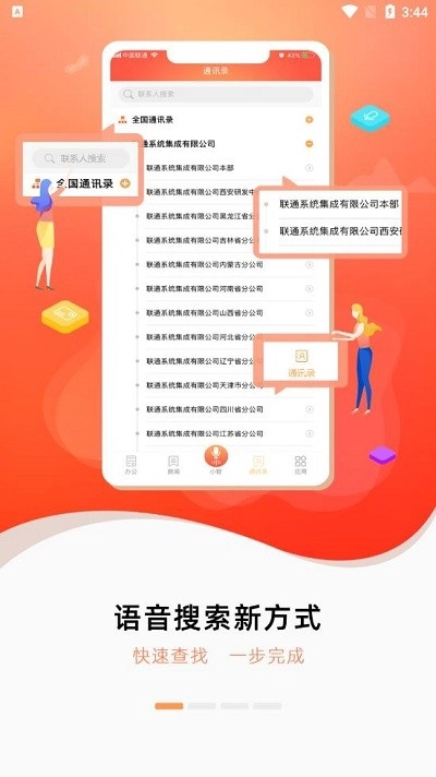 联通办公图1