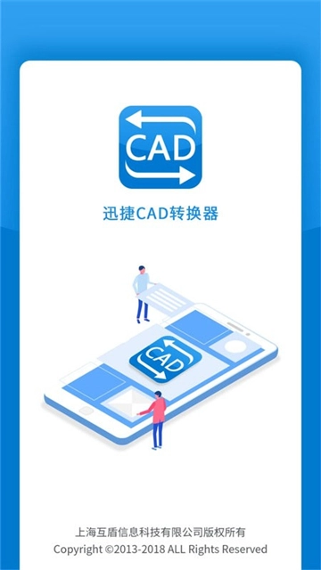 迅捷cad转换器1
