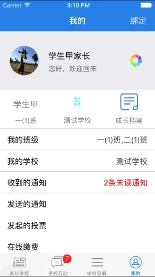 云校通图3