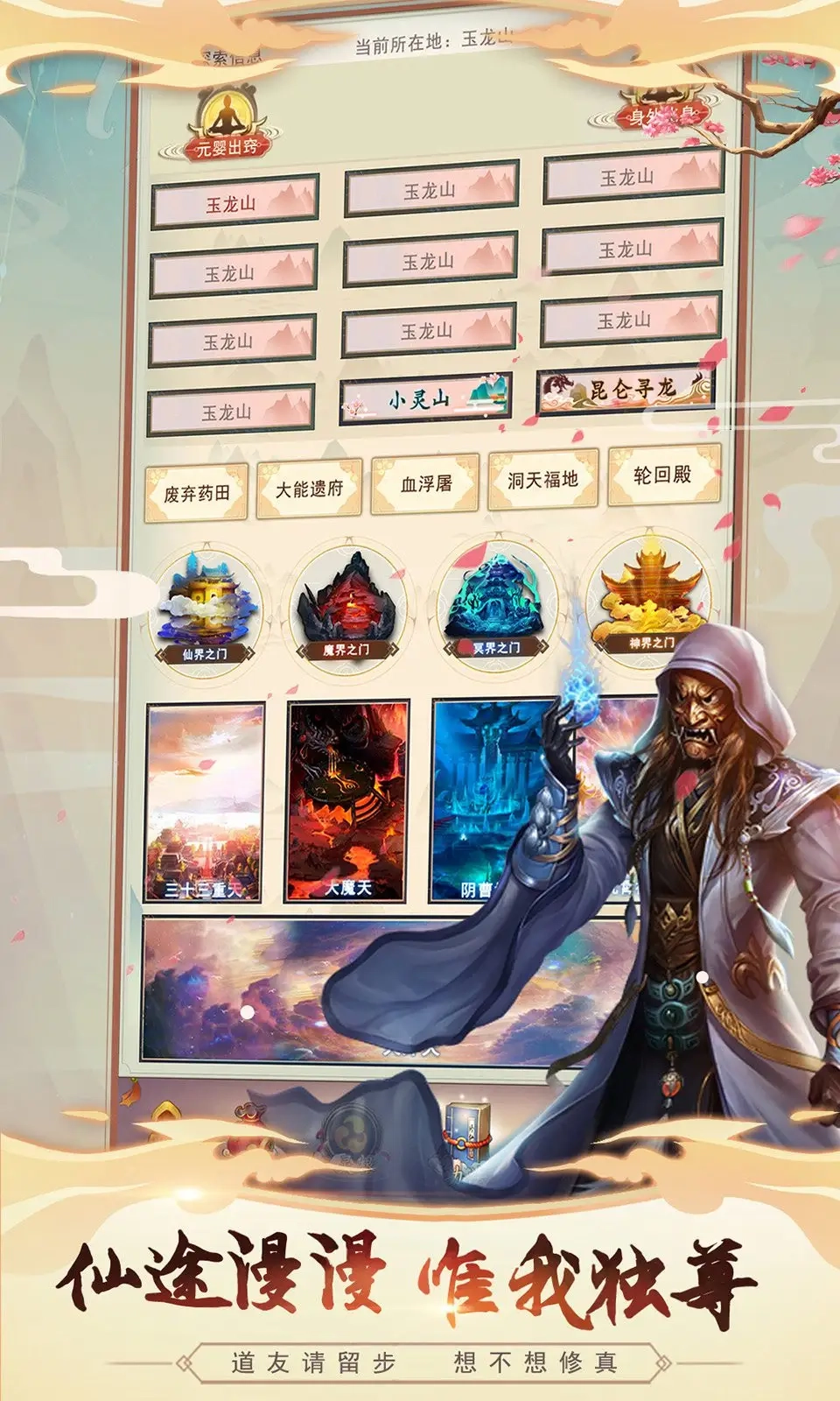 想不想修真正版图1