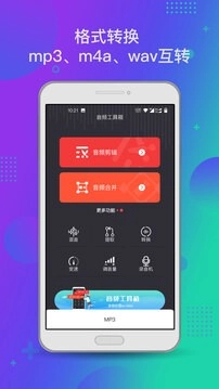 音频工具箱免费版图1