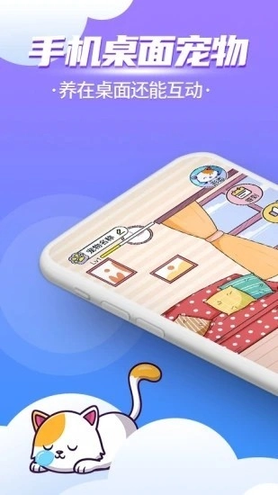 闪萌桌面宠物软件图4