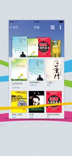 超星移动图书馆图1