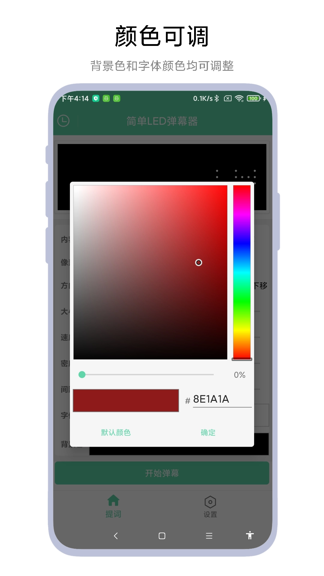 简单LED弹幕器图1