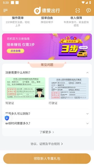 德爱出行车主(2)