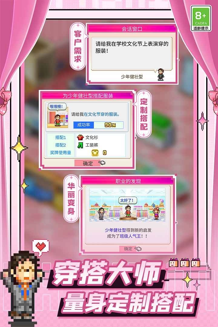 时尚洋品店物语正版图2