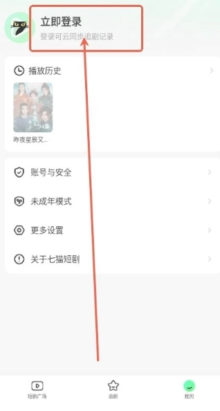 七猫短剧免费版图6
