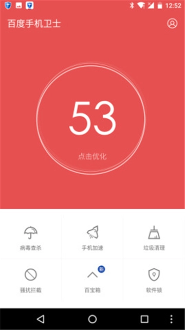 百度手机卫士国际版图3