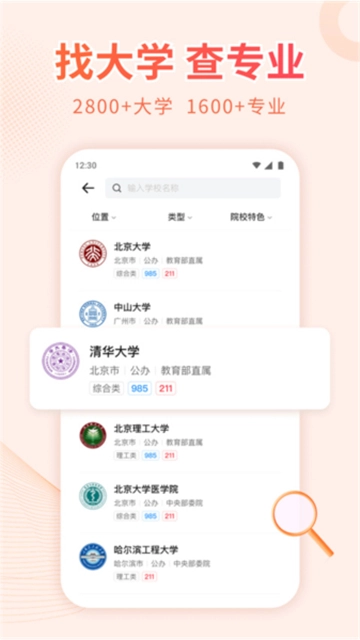 高考志愿填报手册图2