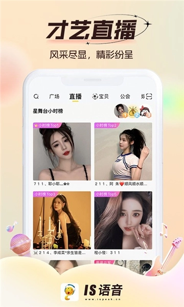 IS语音聊天平台图1