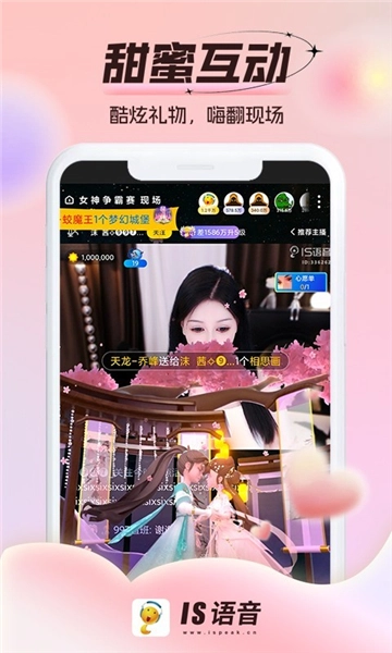 IS语音聊天平台图3