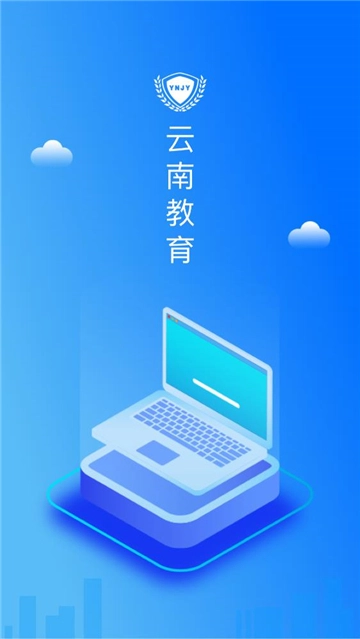 云南教育云手机免费版图1