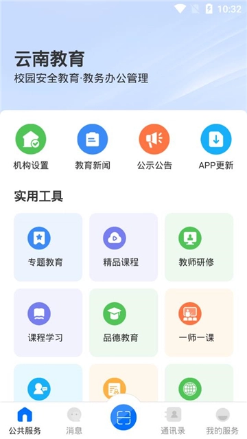 云南教育云手机免费版图4