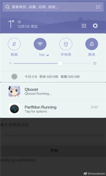 qboost汉化版图4