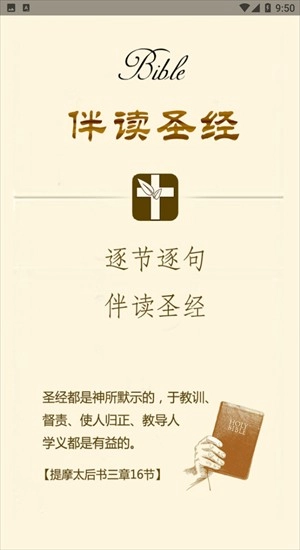 伴读圣经正版(3)