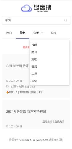 趣盤(pán)搜最新版圖1