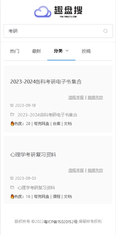 趣盤(pán)搜最新版圖3