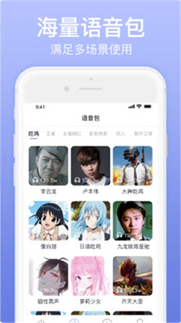奇幻变声器图2