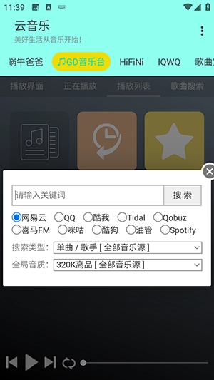 云音乐图2