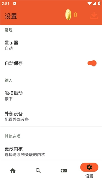 rpcs3模拟器中文版图5